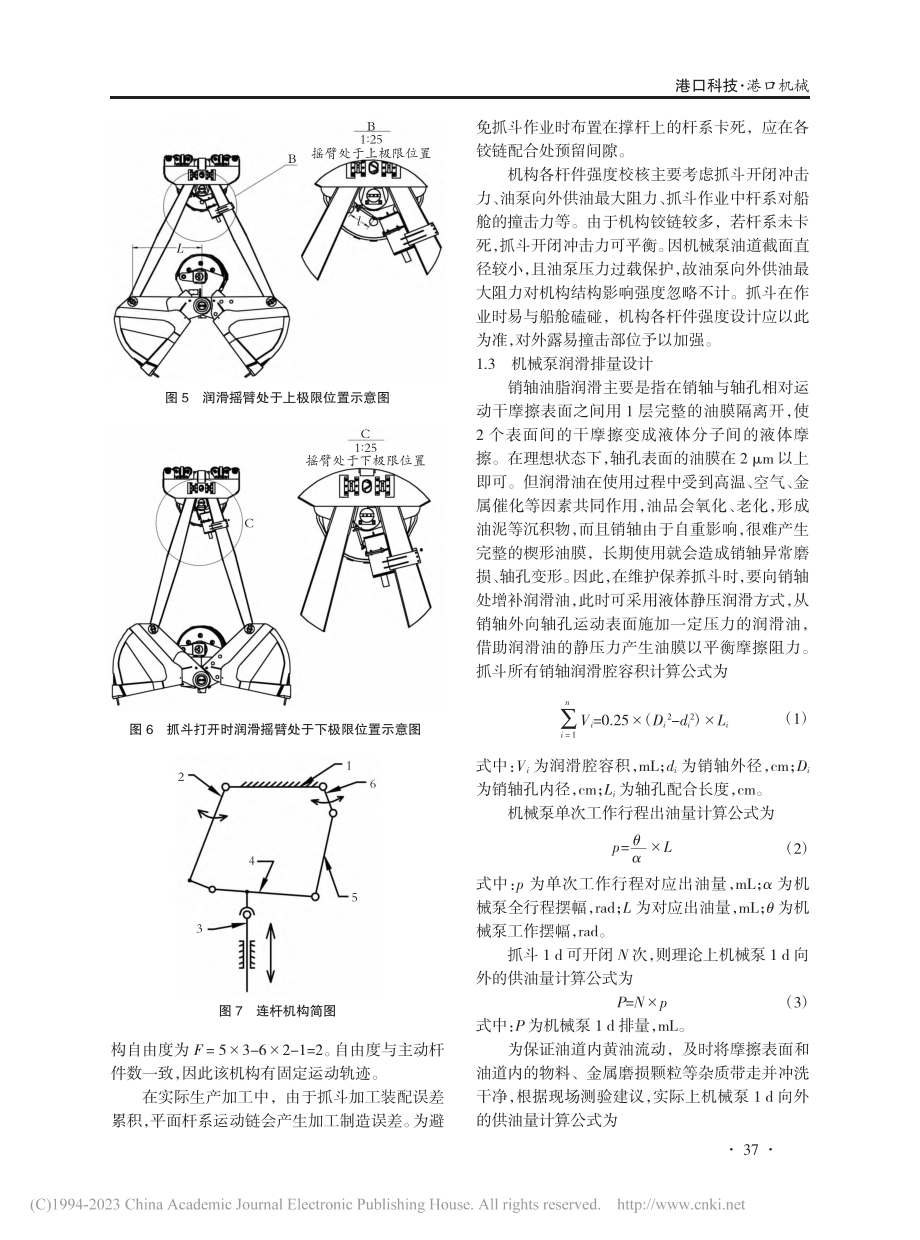 机械抓斗无动力自动润滑系统_常林.pdf_第3页