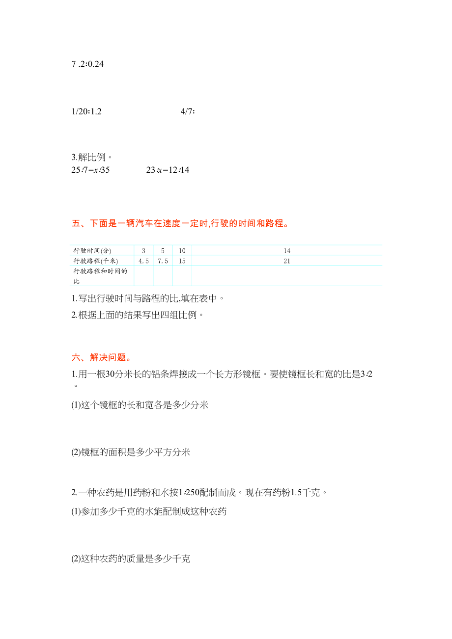 2023年六年级数学上册第二单元测试卷及答案冀教版.docx_第3页