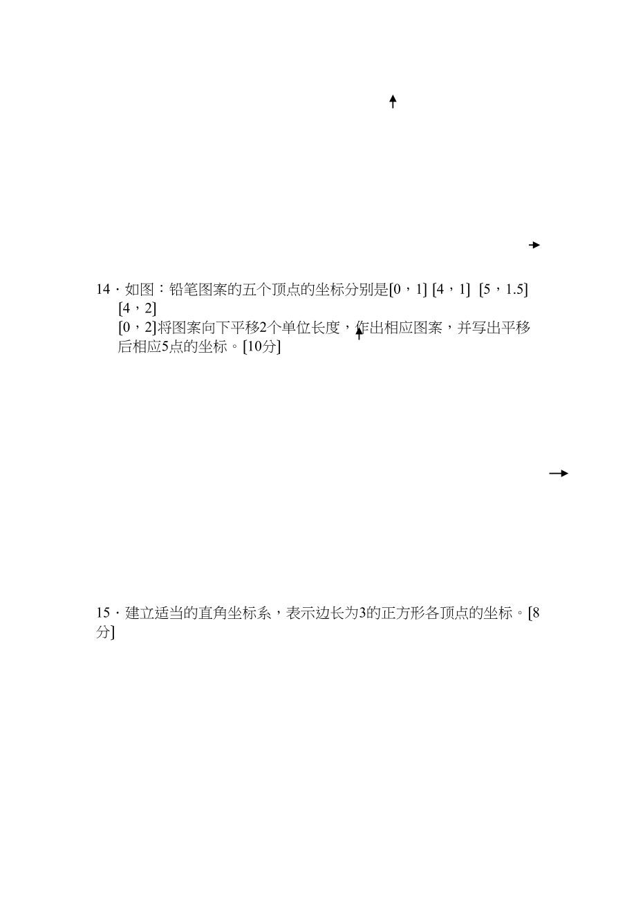 2023年七年级数学多套试题人教版新课标23.docx_第3页