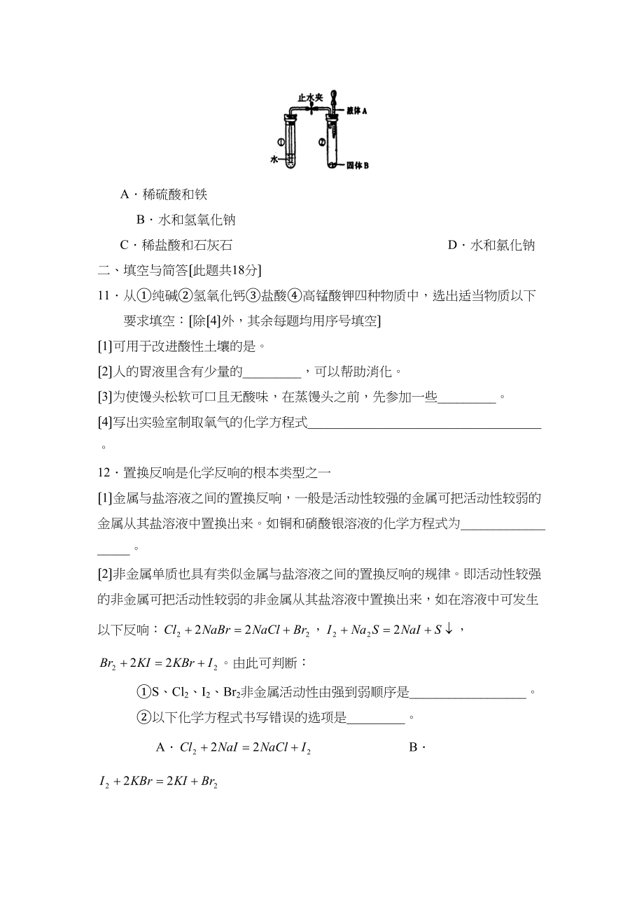 2023年临沂市中考模拟试题（一）初中化学.docx_第3页