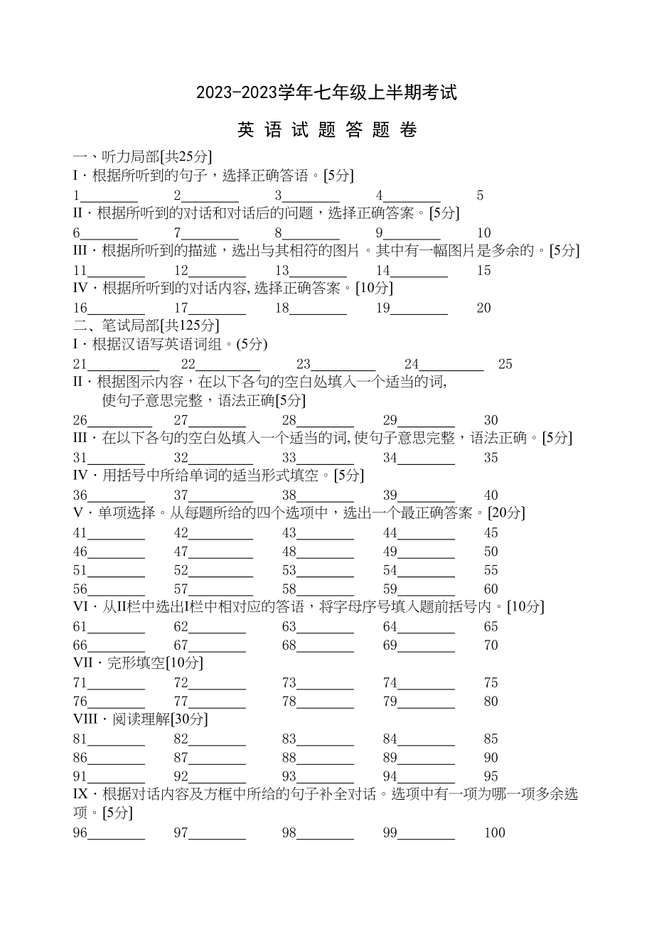 2023年七年级上英语期中试题及答案含听力稿4.docx_第1页