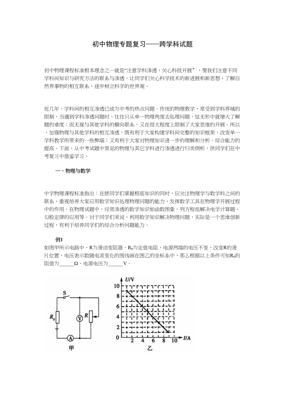 2023年中考物理专题《综合》专题复习《跨学科试题》初中物理.docx_第1页