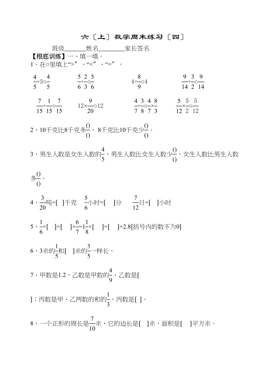 2023年六年级上册数学周末作业题十五份15.docx_第1页