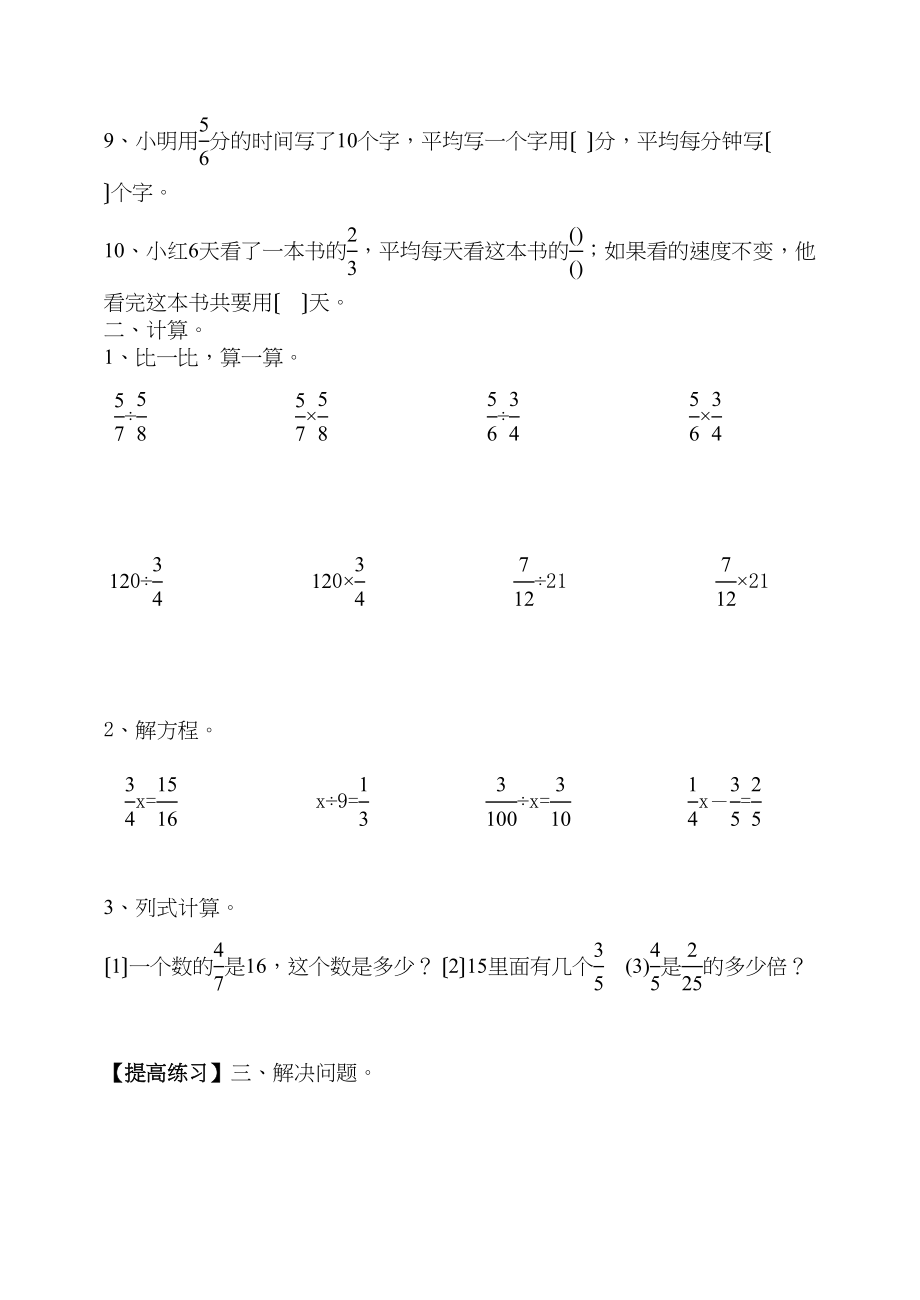 2023年六年级上册数学周末作业题十五份15.docx_第2页