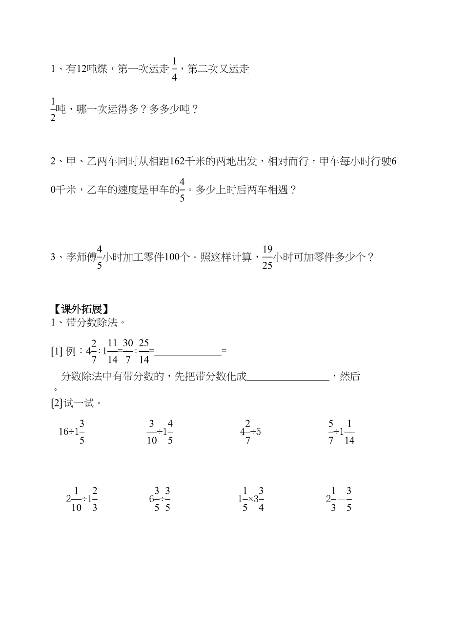 2023年六年级上册数学周末作业题十五份15.docx_第3页