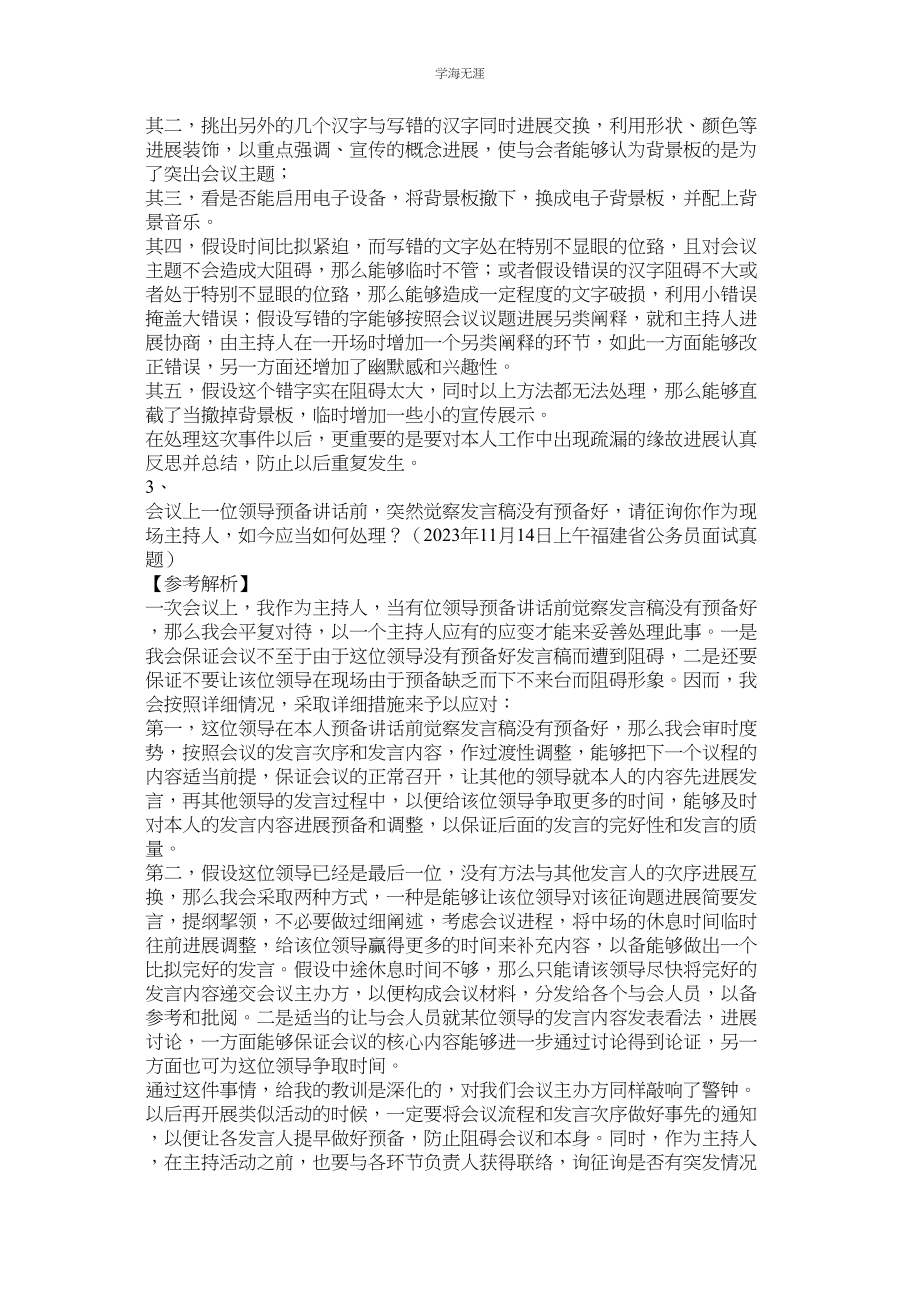 2023年公务员应变能力面试题.docx_第2页