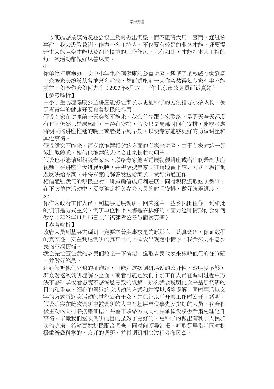 2023年公务员应变能力面试题.docx_第3页