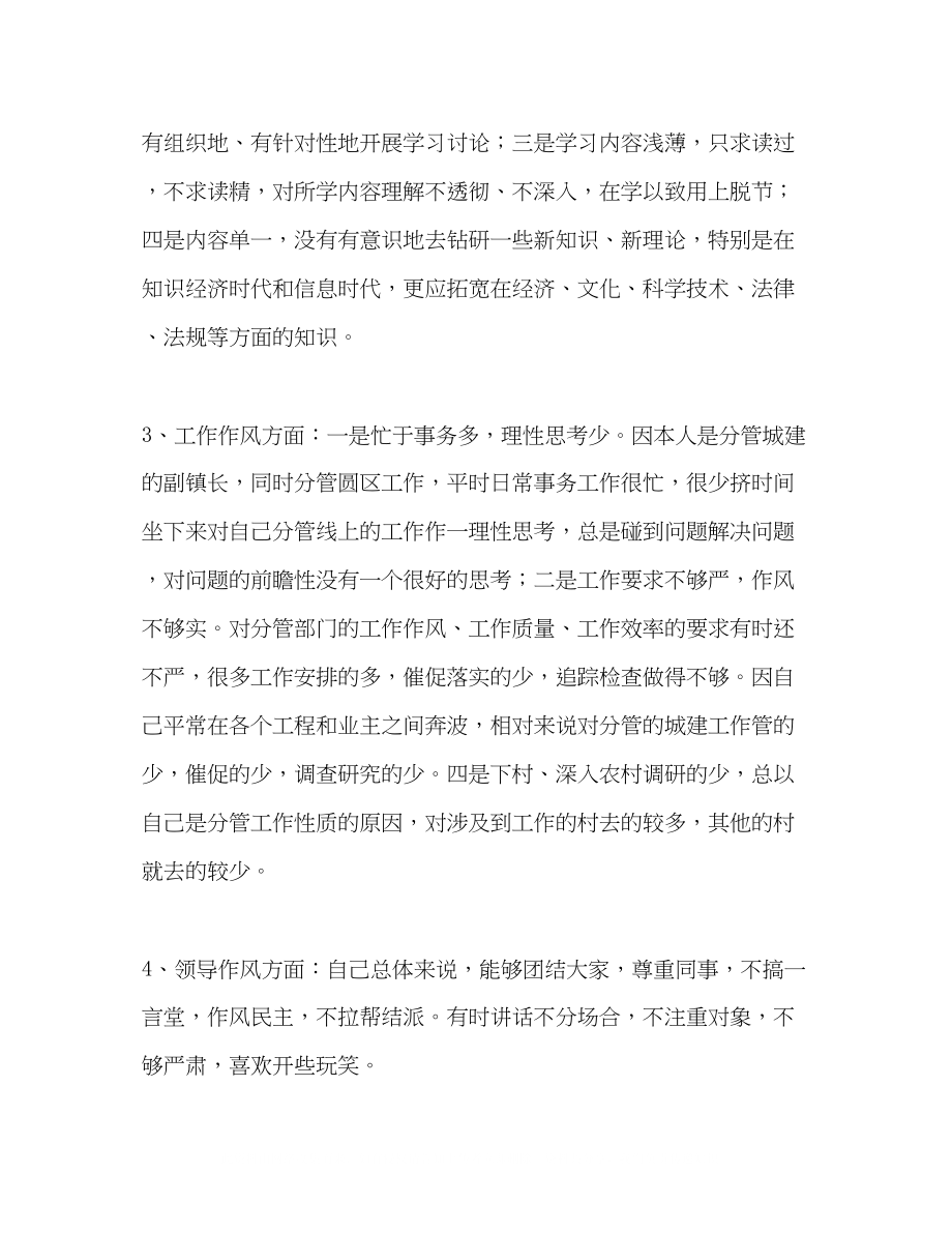 2023年终民主生活会自我剖析发言材料.docx_第2页