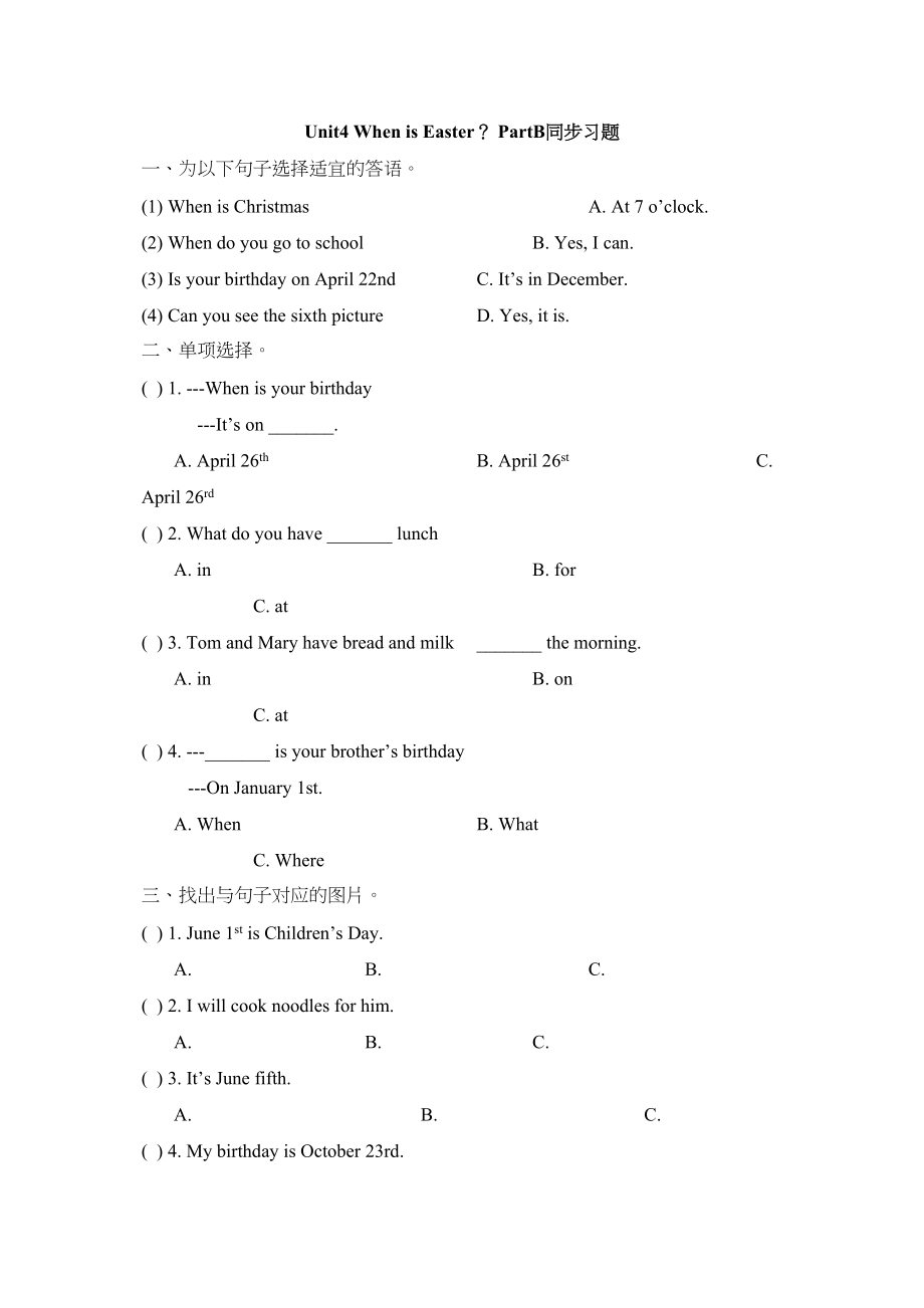 2023年五年级下册Unit4WhenisEasterPartB同步练习题及答案2.docx_第1页