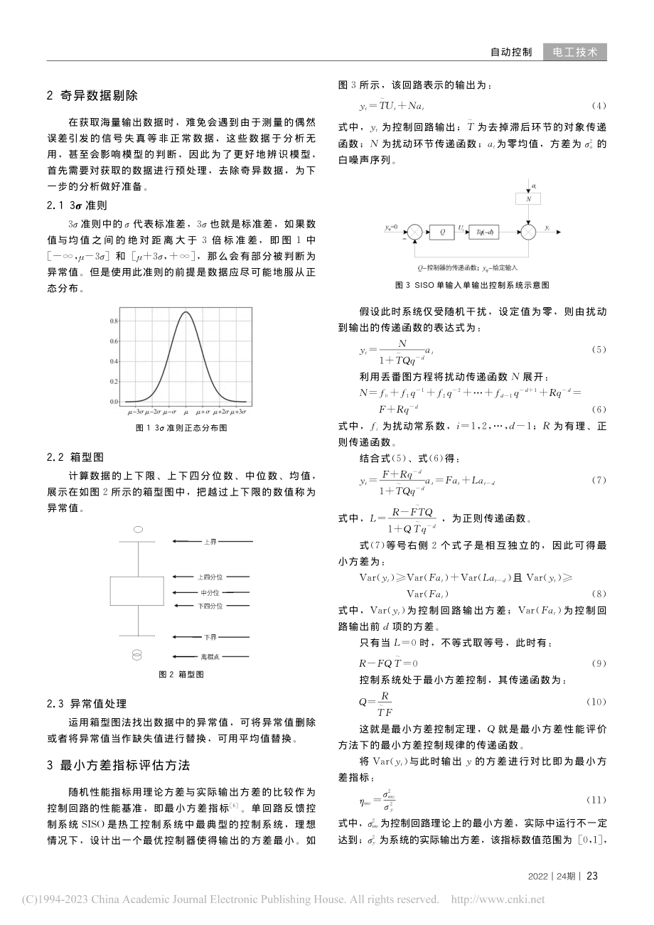 火电机组控制回路随机性能评估方法_孙蔓蔓.pdf_第2页