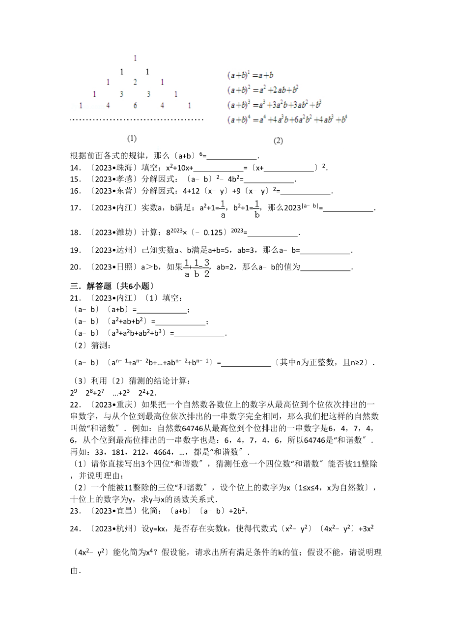 2023年中考数学试卷分类汇编03整式与因式分解.docx_第2页