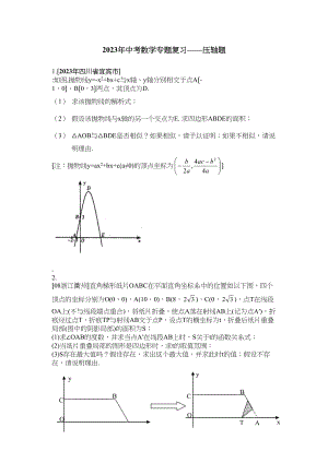 2023年中考数学专题复习压轴题初中数学2.docx