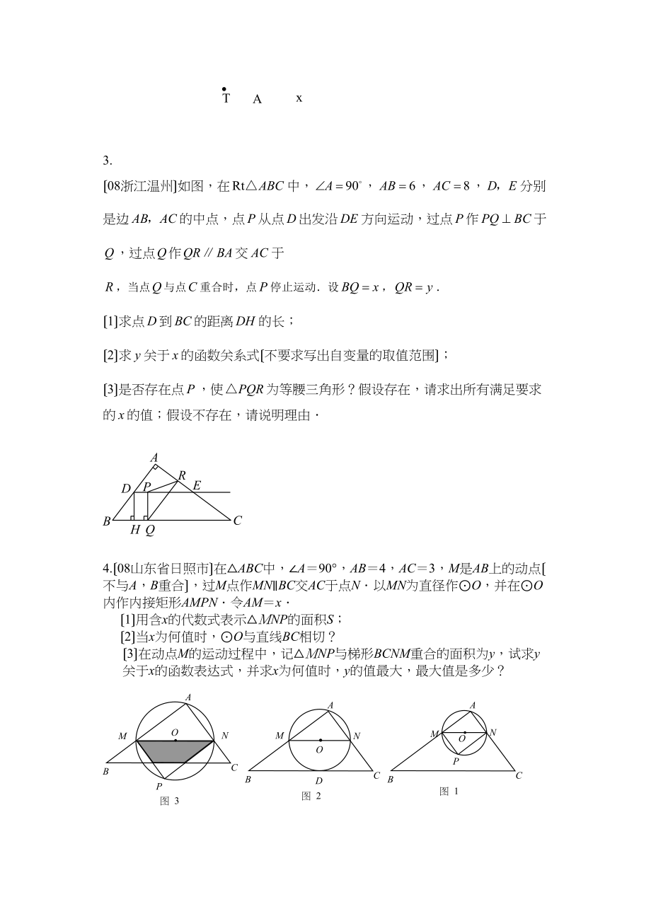 2023年中考数学专题复习压轴题初中数学2.docx_第2页