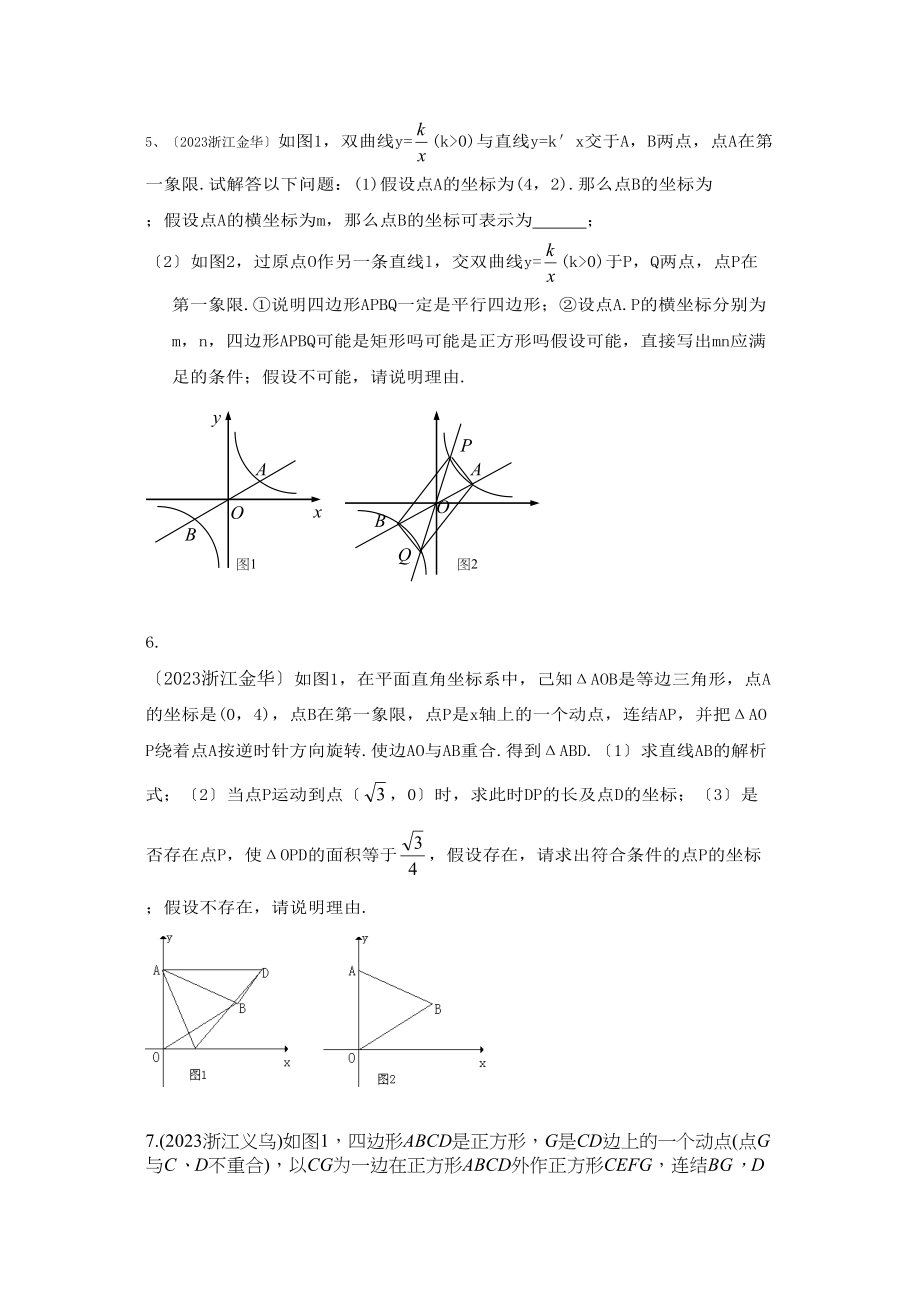 2023年中考数学专题复习压轴题初中数学2.docx_第3页