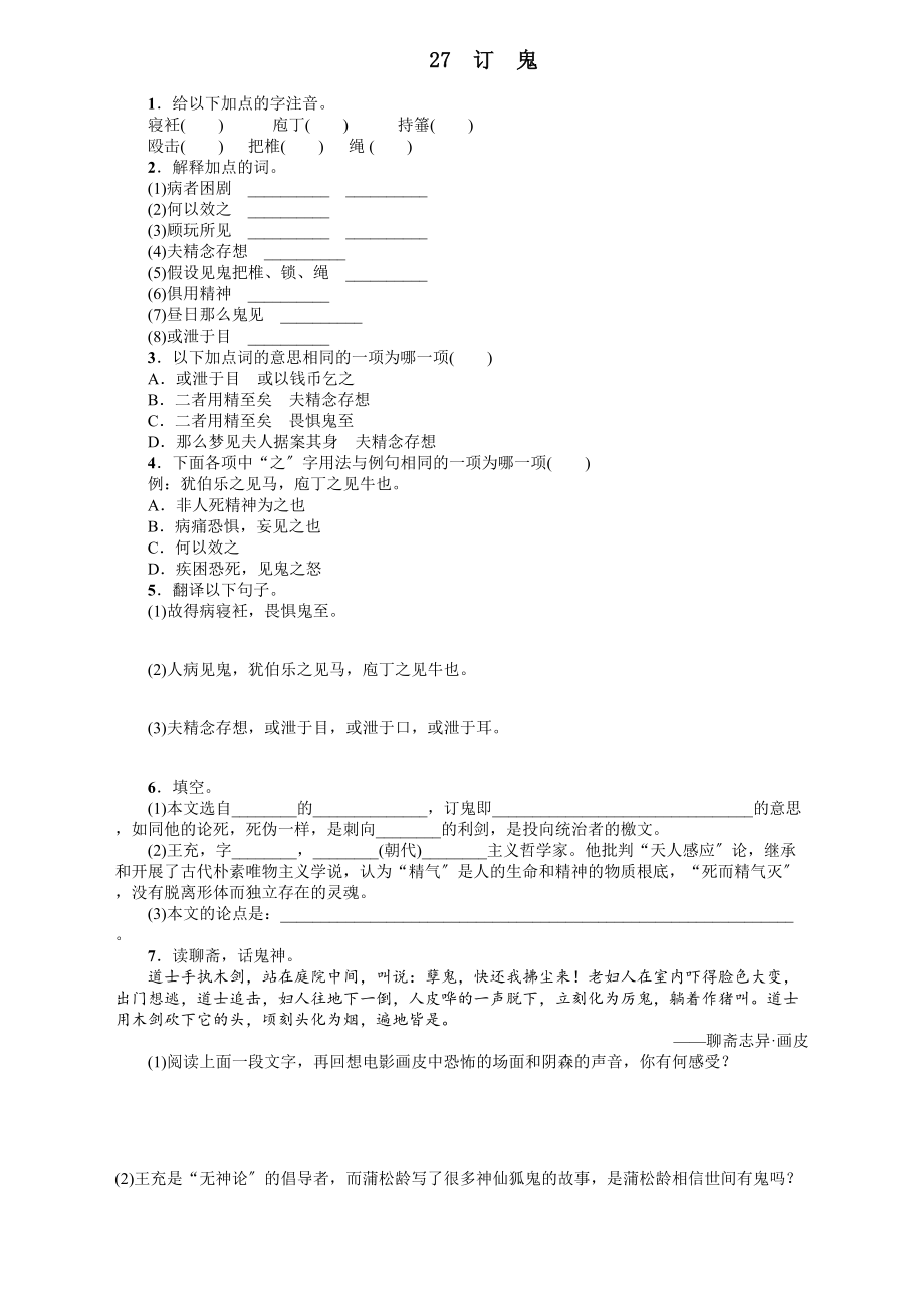 2023年九年语文级上册第七单元课时练习题及答案解析语文版3.docx_第1页