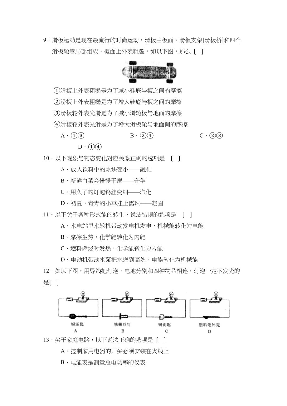 2023年四川省乐山市高中阶段教育学校招生考试初中物理.docx_第3页