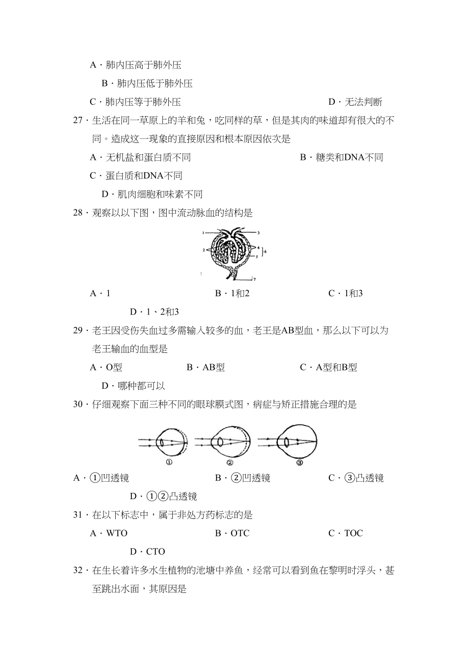 2023年临沂市沂水县九年级二轮复习验收考试初中生物.docx_第2页