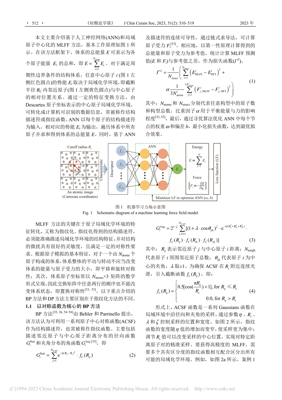 机器学习辅助的纳米催化反应动力学研究进展_林博.pdf_第3页