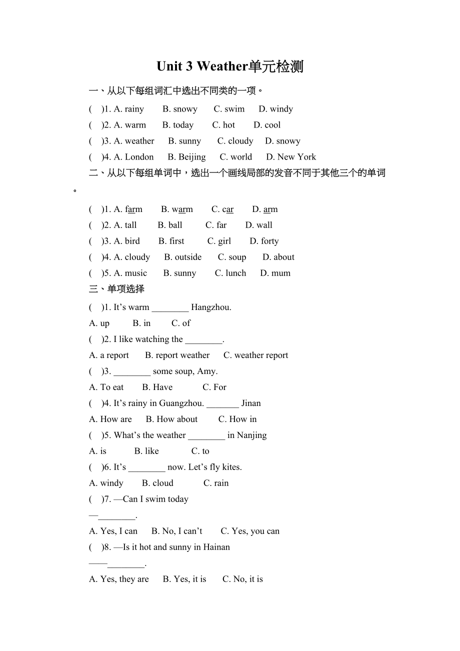 2023年四年级下册Unit3Weather单元检测题及答案2.docx_第1页