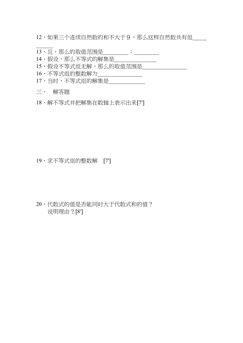 2023年七年级数学多套试题人教版新课标12.docx_第2页