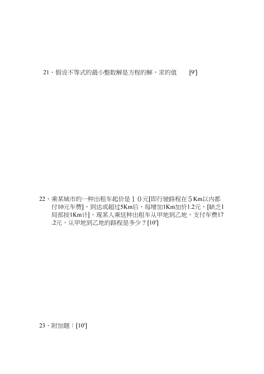 2023年七年级数学多套试题人教版新课标12.docx_第3页