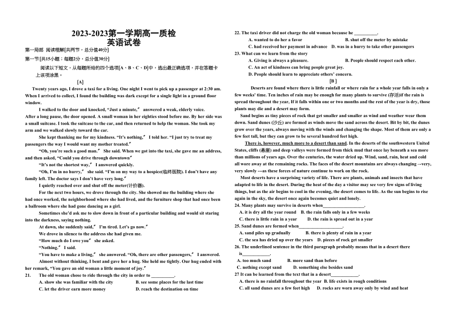 2023年会宁高一英语期末试卷及答案.docx_第1页