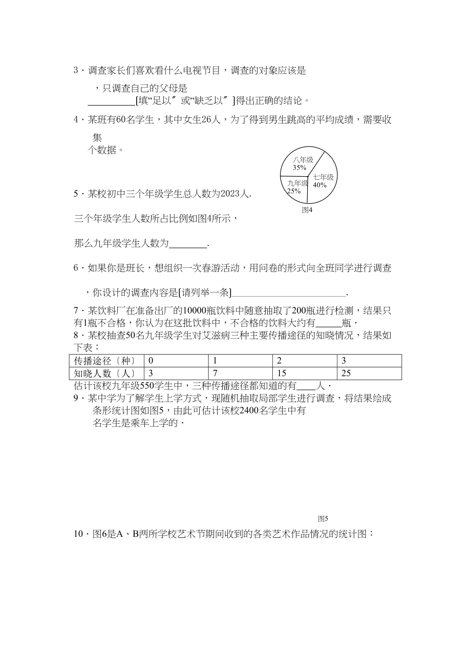 2023年七年级数学数据的收集与整理期末复习题人教版新课标6.docx_第3页