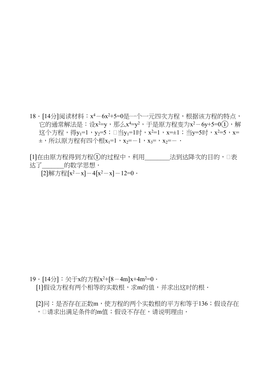 2023年一元二次方程试卷集华师大版6.docx_第3页