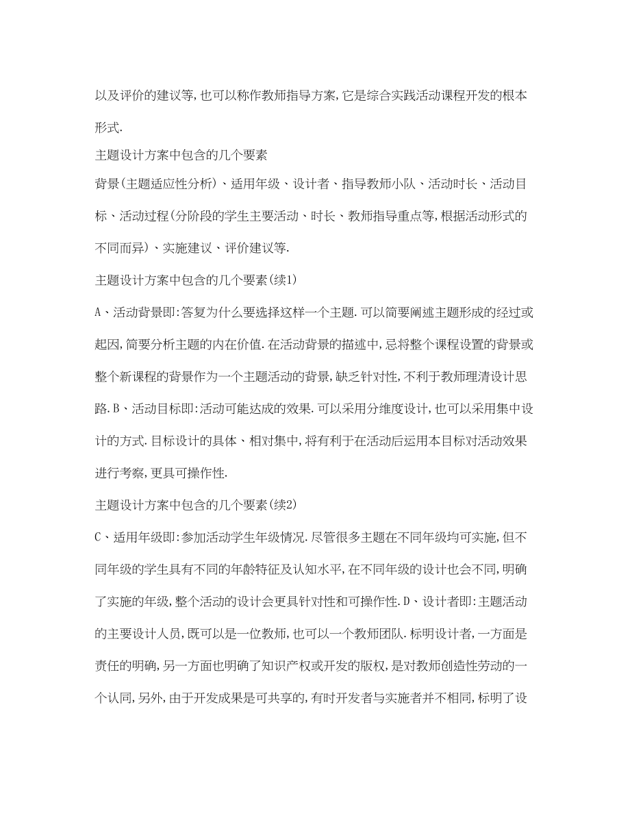 2023年综合实践活动方案2.docx_第2页