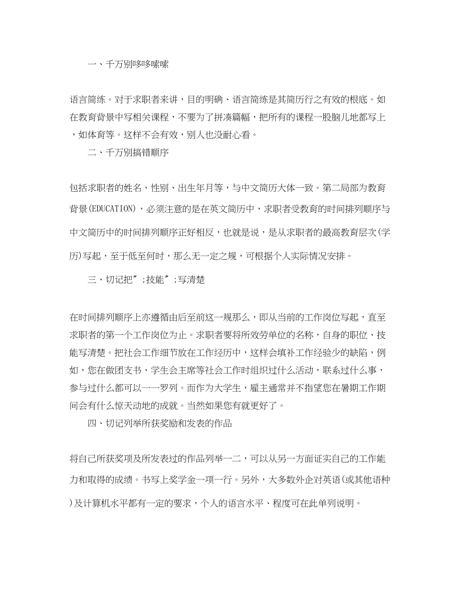 2023年诉讼律师的英文简历模板.docx_第3页