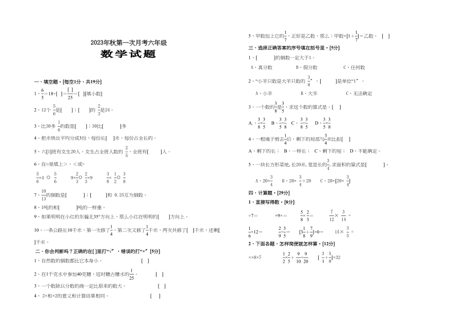 2023年六年级数学上册第一次月考试题及答案.docx_第1页