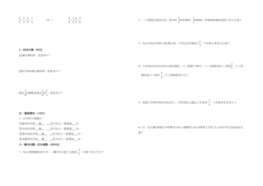 2023年六年级数学上册第一次月考试题及答案.docx_第2页