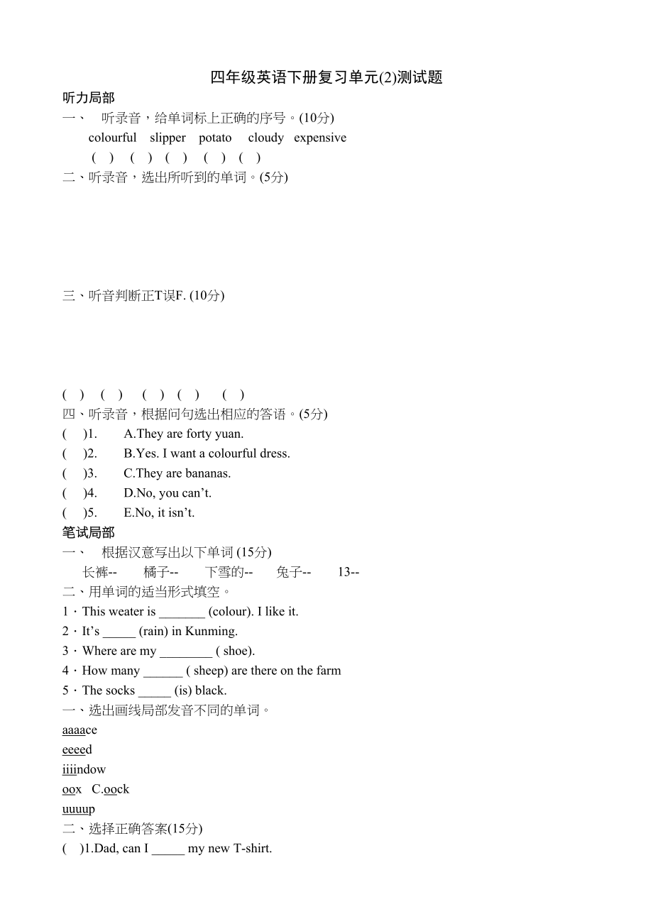 2023年四年级英语下册单元复习题及答案2.docx_第1页