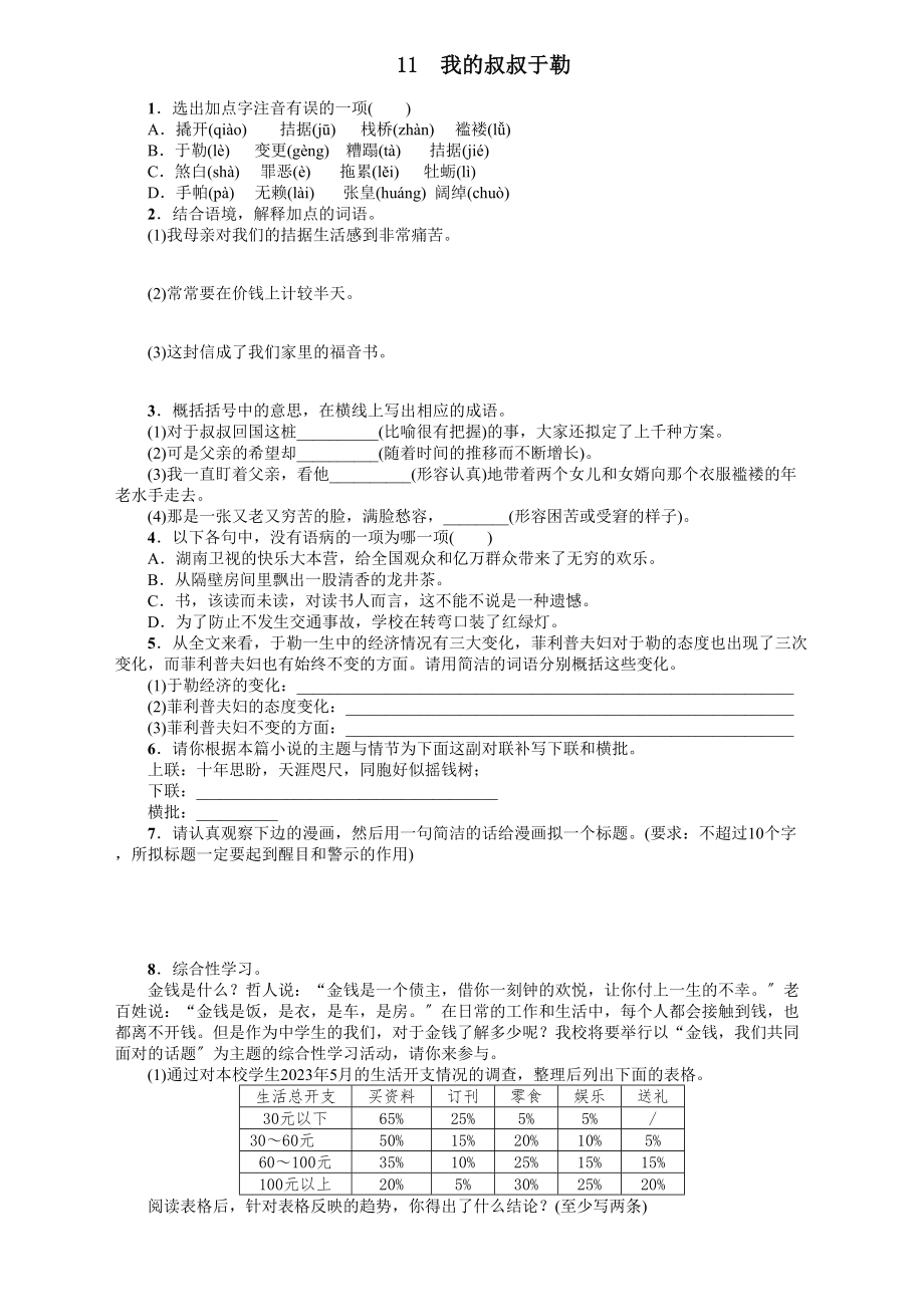 2023年九年语文级上册第三单元课时练习题及答案解析人教版2.docx_第1页