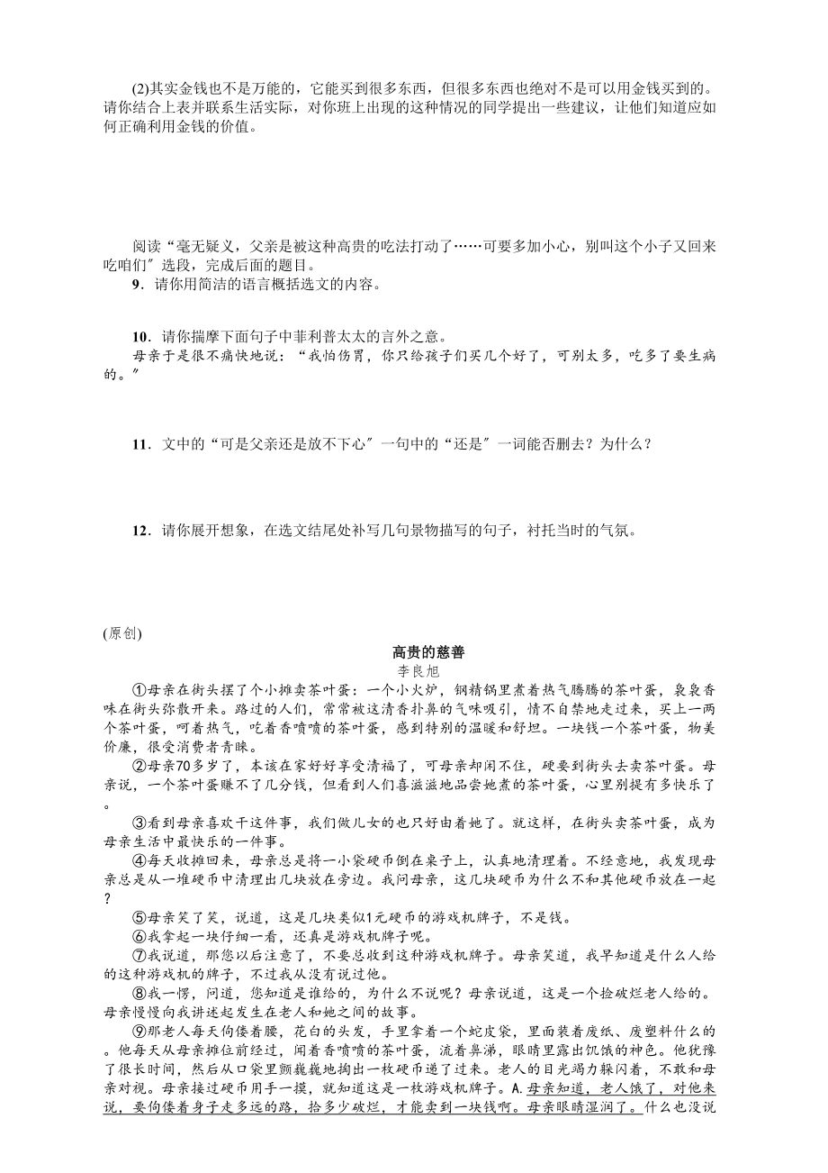 2023年九年语文级上册第三单元课时练习题及答案解析人教版2.docx_第2页