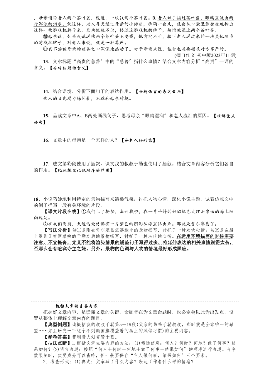 2023年九年语文级上册第三单元课时练习题及答案解析人教版2.docx_第3页