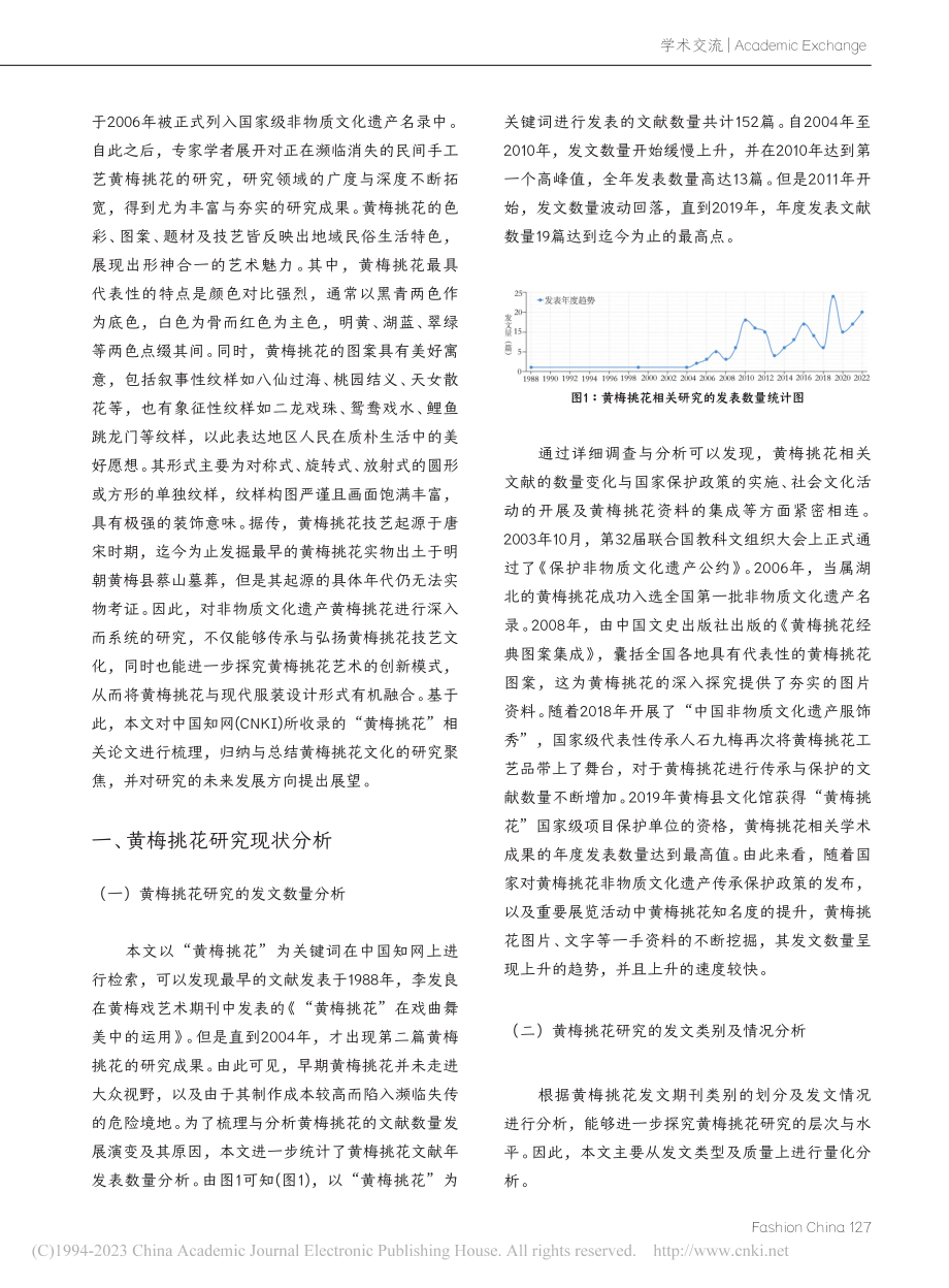 湖北非遗黄梅挑花的研究综述_徐澜.pdf_第2页