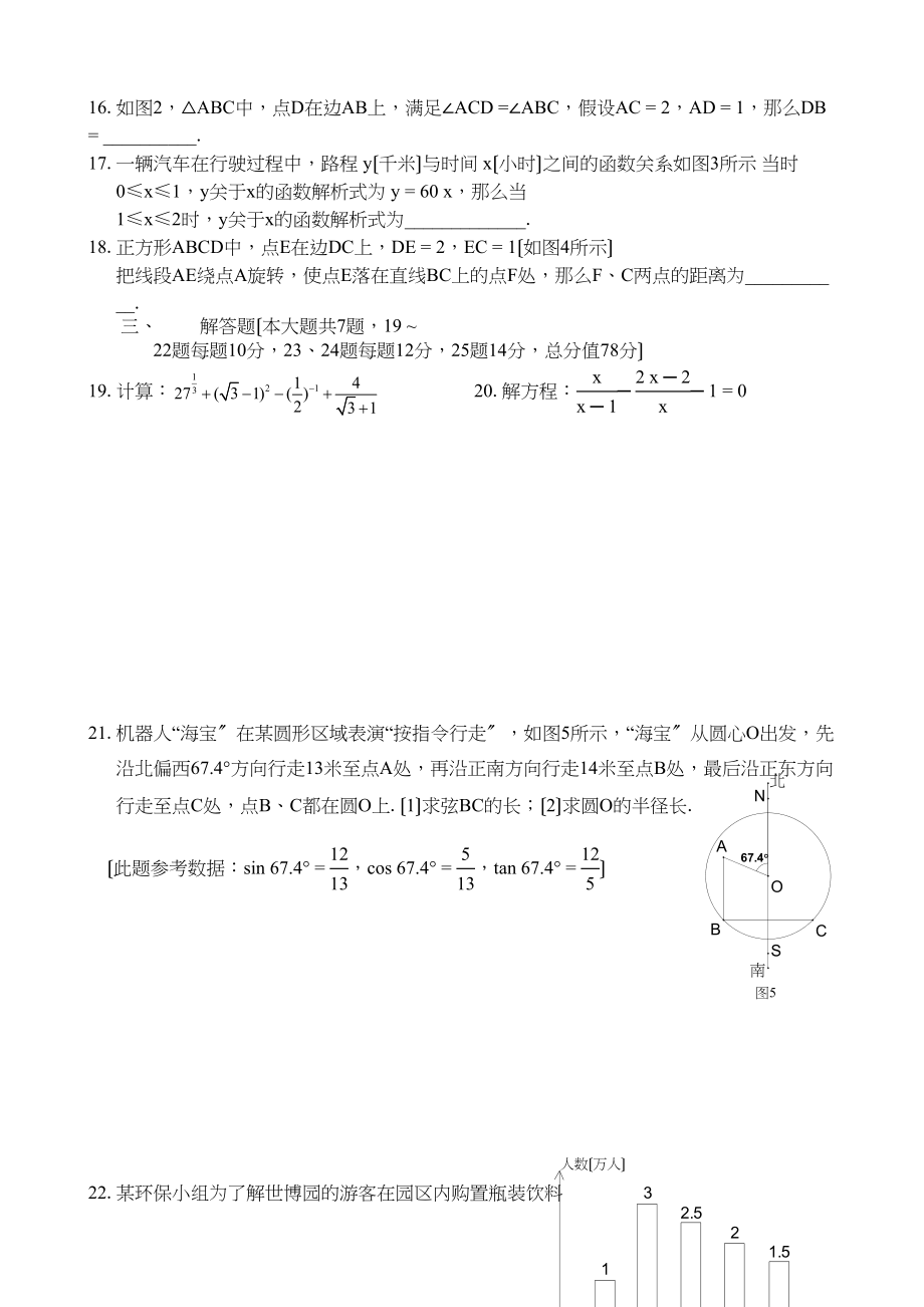 2023年全国各地中考数学试题120套（下）上海初中数学.docx_第2页