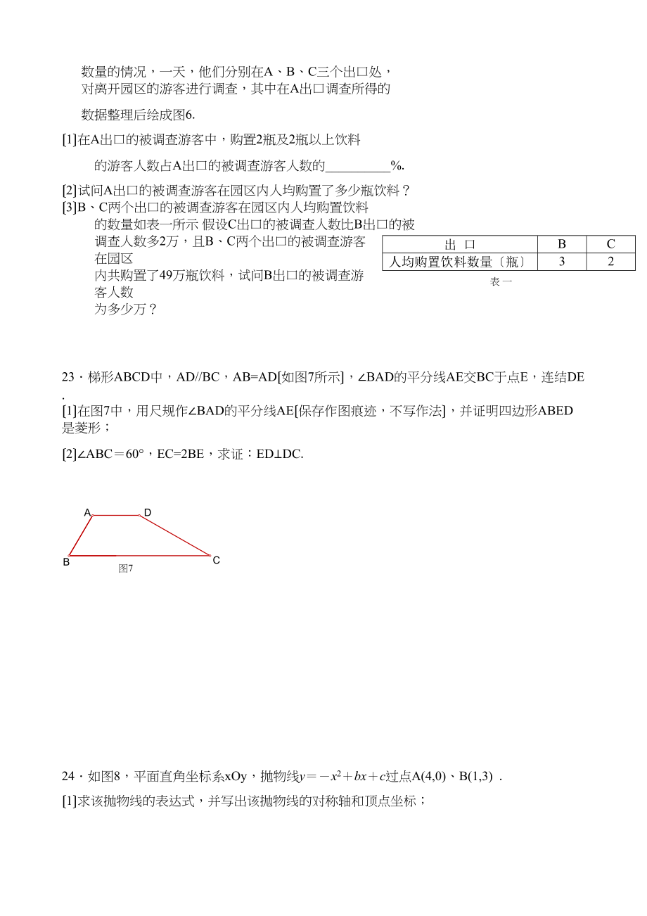 2023年全国各地中考数学试题120套（下）上海初中数学.docx_第3页