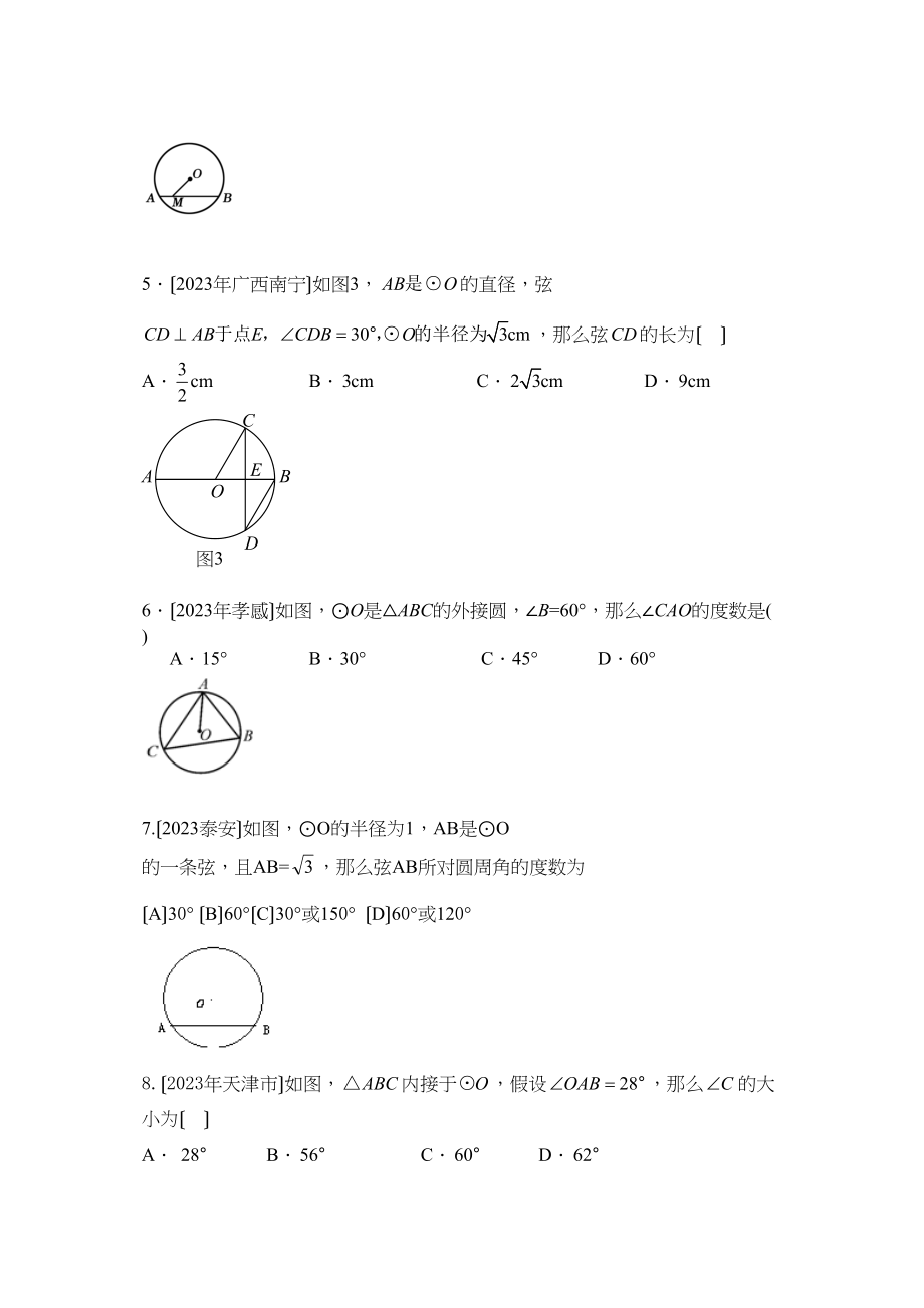 2023年中考试题专题之2122圆以及直线与圆的位置关系试题及答案初中数学.docx_第2页