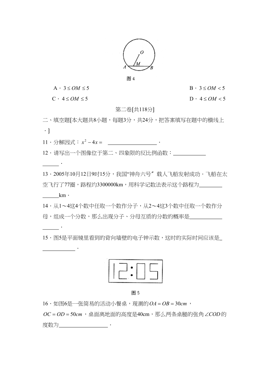 2023年启东中考模拟考试（十一）初中数学.docx_第3页