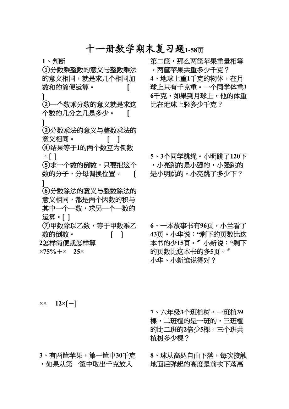 2023年十一册数学期末复习题158页pep人教版.docx_第1页