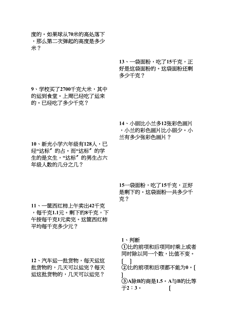 2023年十一册数学期末复习题158页pep人教版.docx_第2页