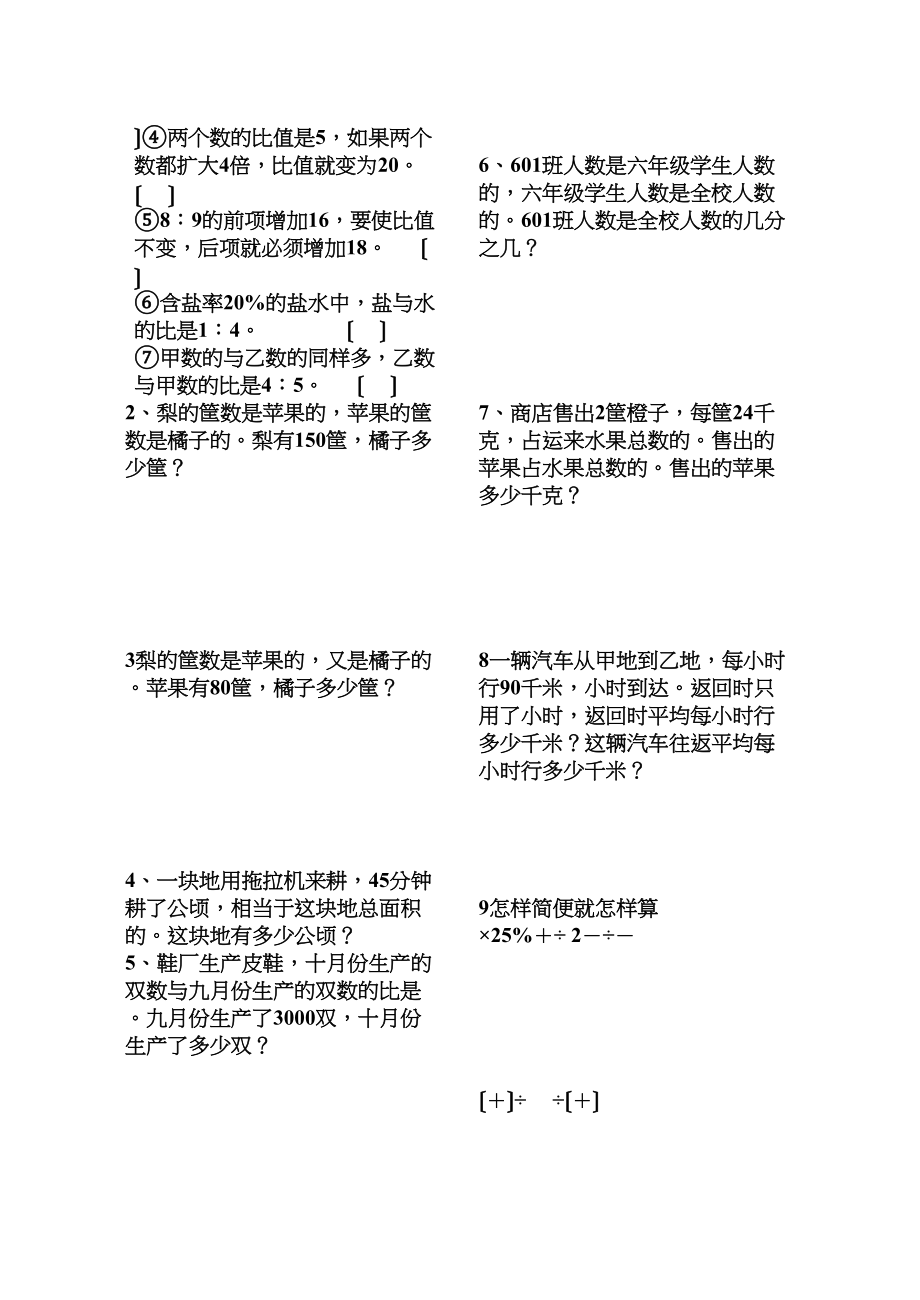 2023年十一册数学期末复习题158页pep人教版.docx_第3页