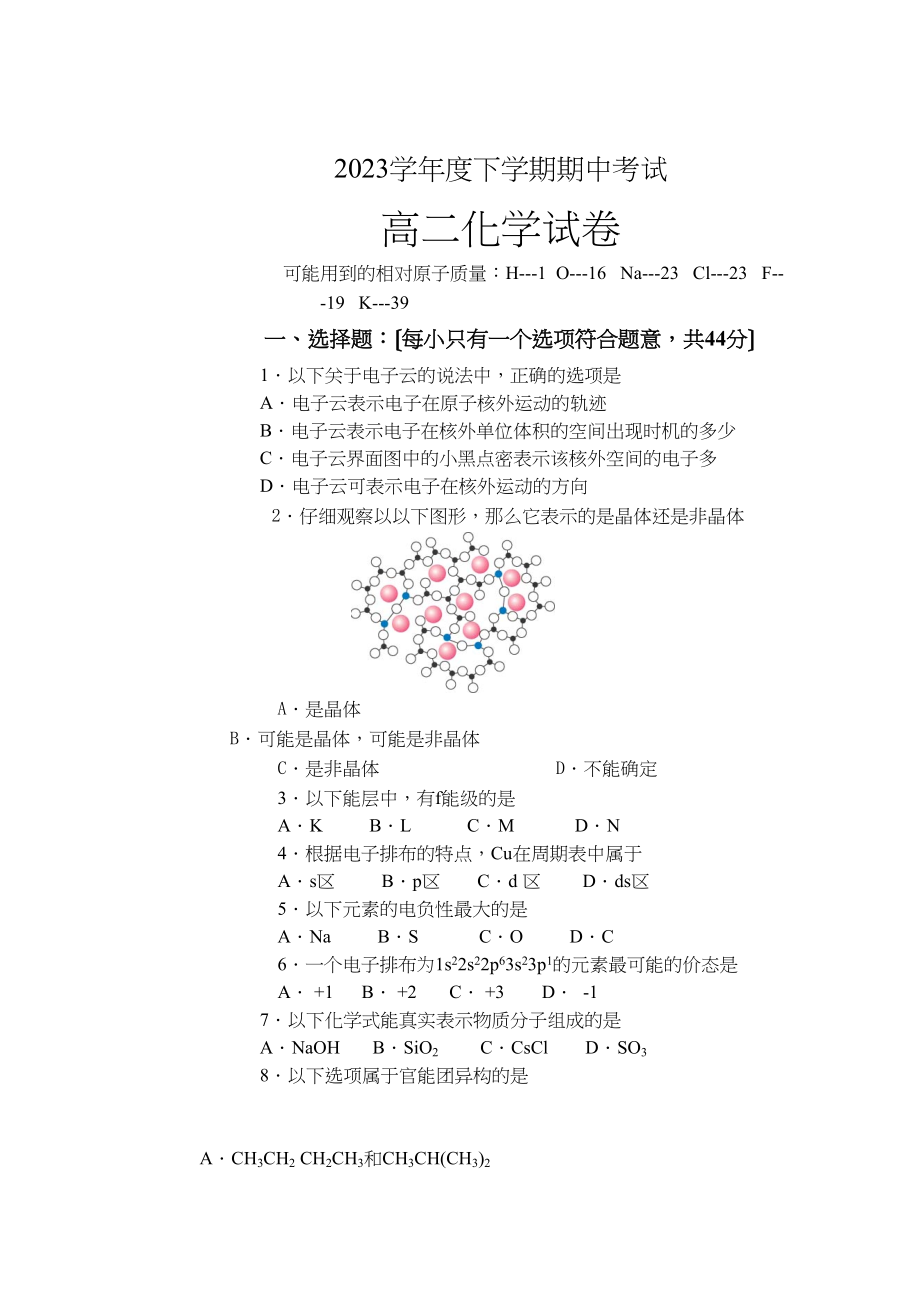 2023年吉林高二下学期期中考试（化学）试题及答案高中化学.docx_第1页