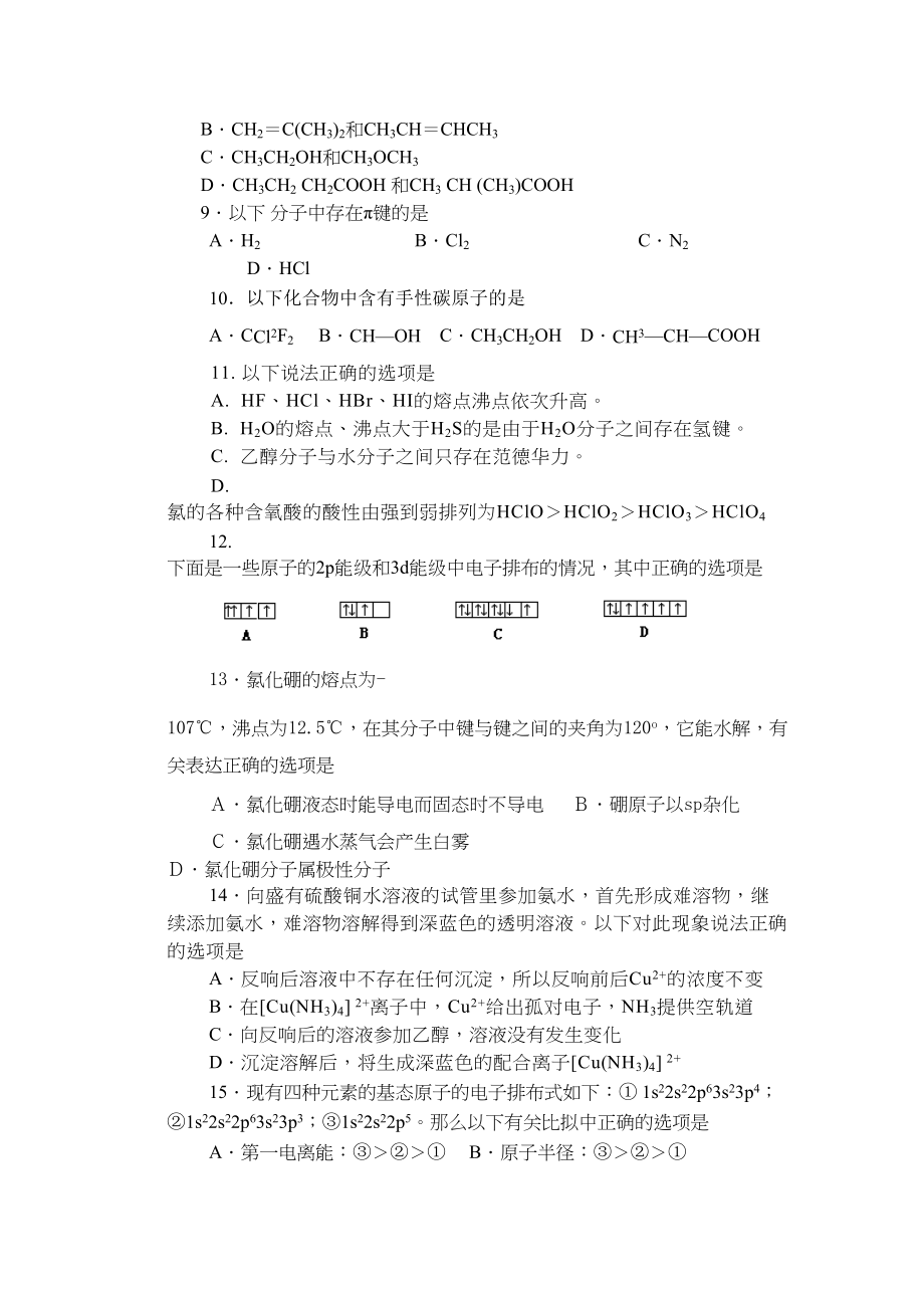 2023年吉林高二下学期期中考试（化学）试题及答案高中化学.docx_第2页