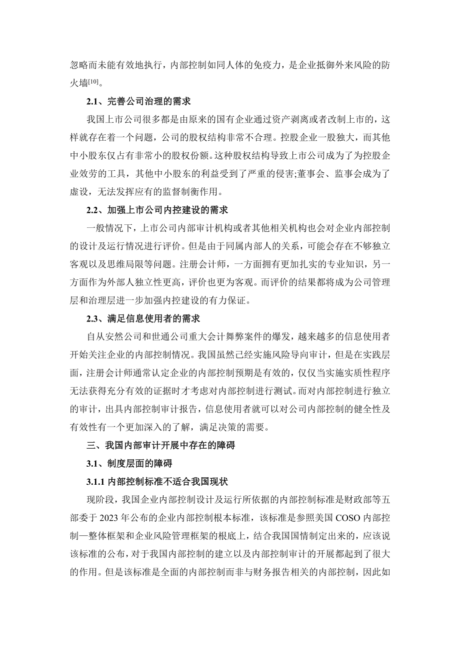 2023年企业内部控制审计问题探讨.doc_第3页