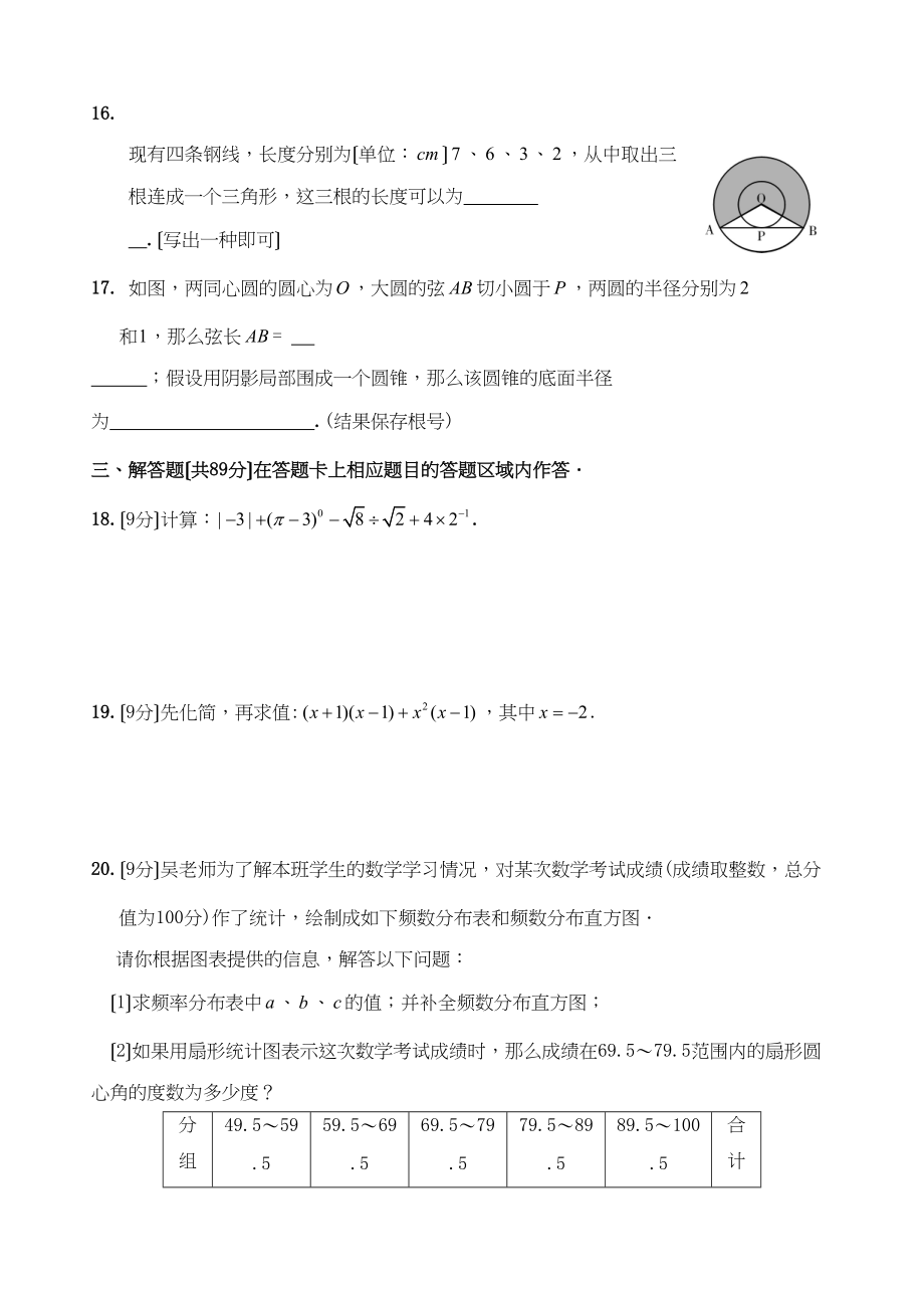 2023年全国各地中考数学试题120套（上）福建泉州初中数学.docx_第3页