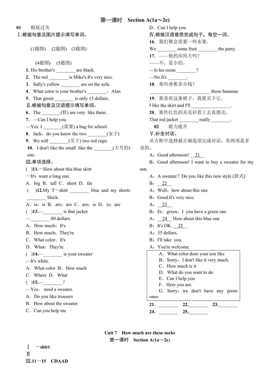 2023年全套人教版七年级英语上册Unit7同步练习题及答案15.docx_第1页