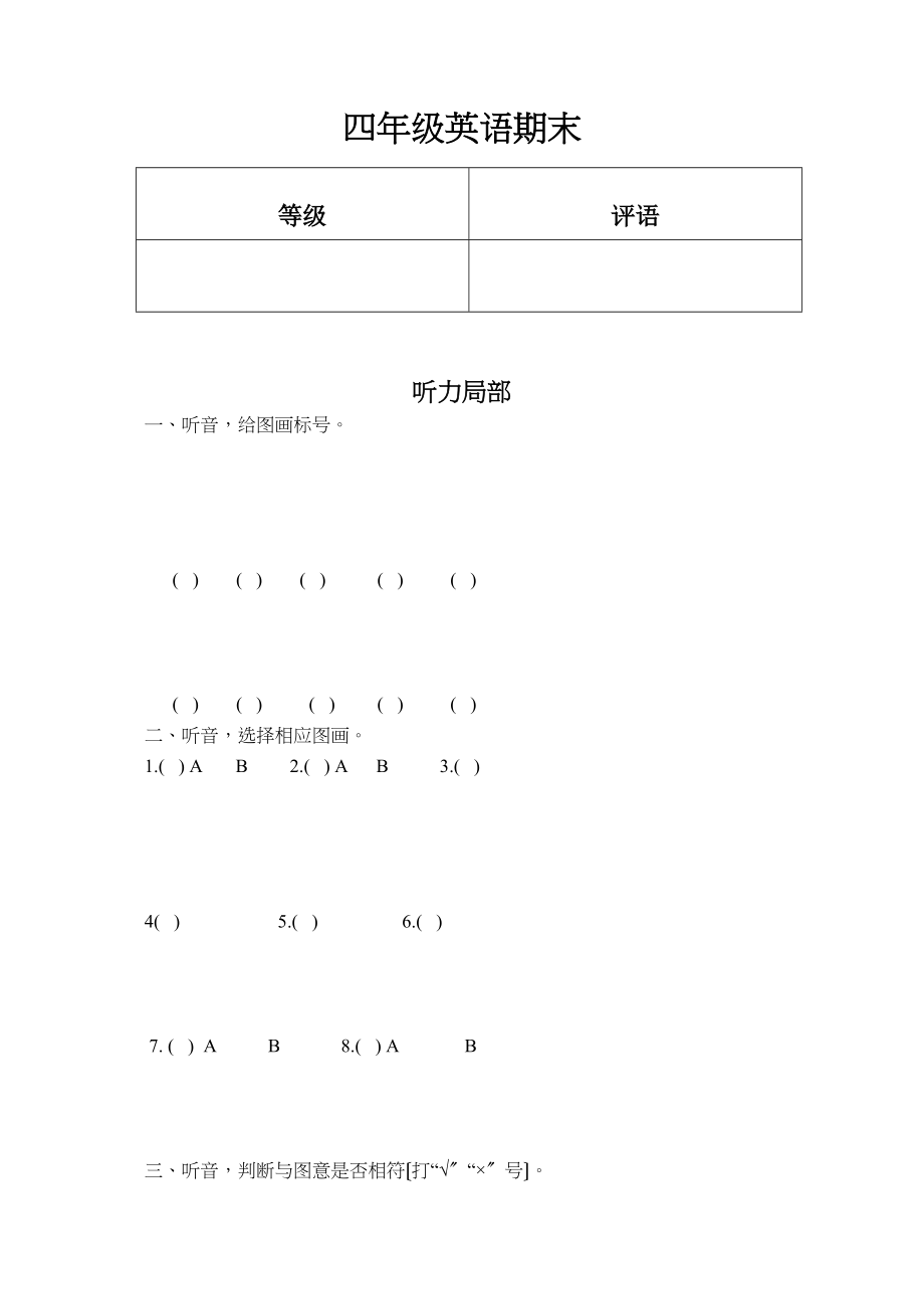 2023年人教版四下英语期末试卷及答案2.docx_第1页